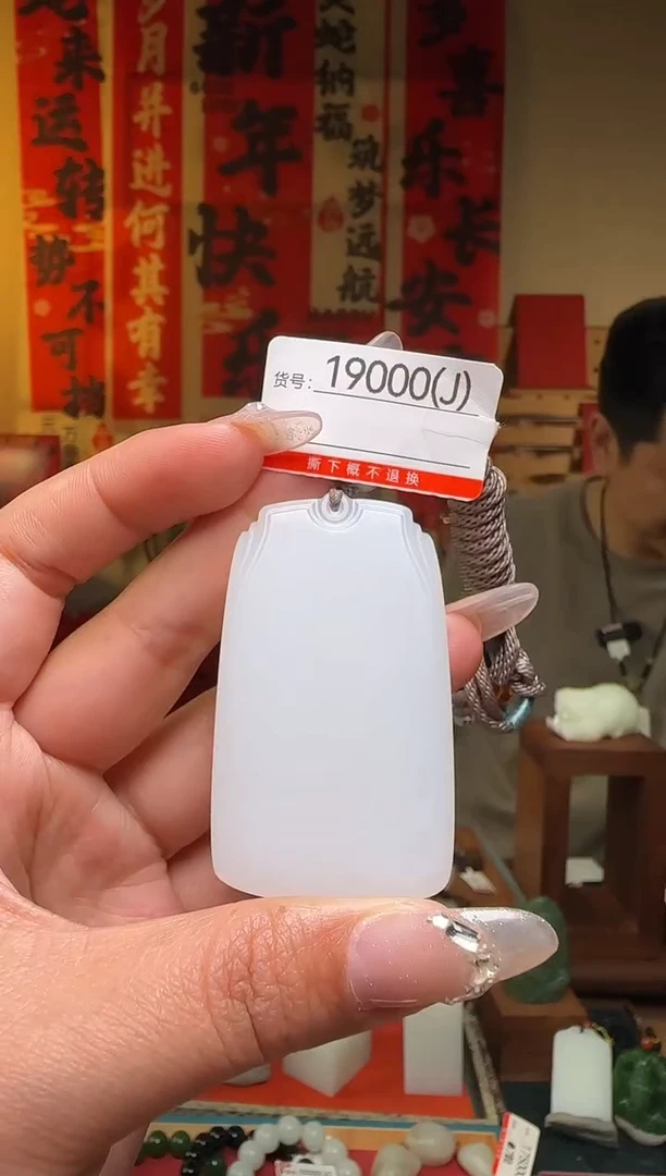 【闪购商品】和田玉吊坠未镶嵌1J