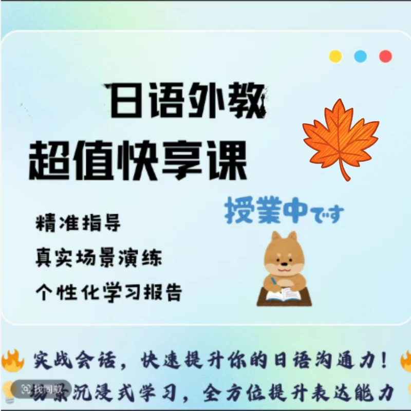 【日口语教程】一周!让你日语口语翻!天!覆!地!