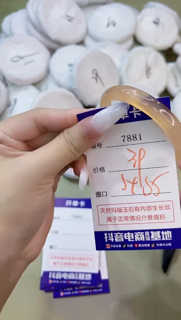 手镯玛瑙/玉髓未镶嵌7881