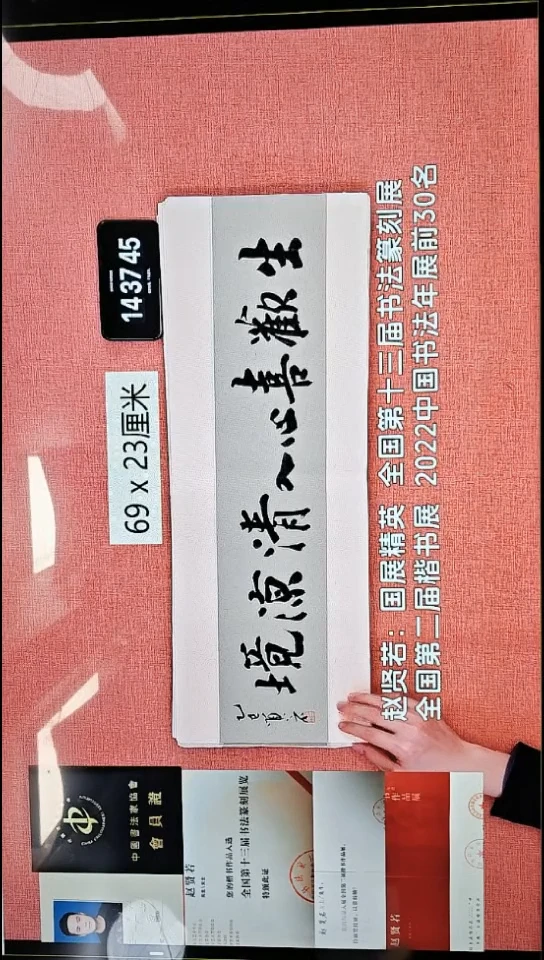 书法231    赵老师书法作品