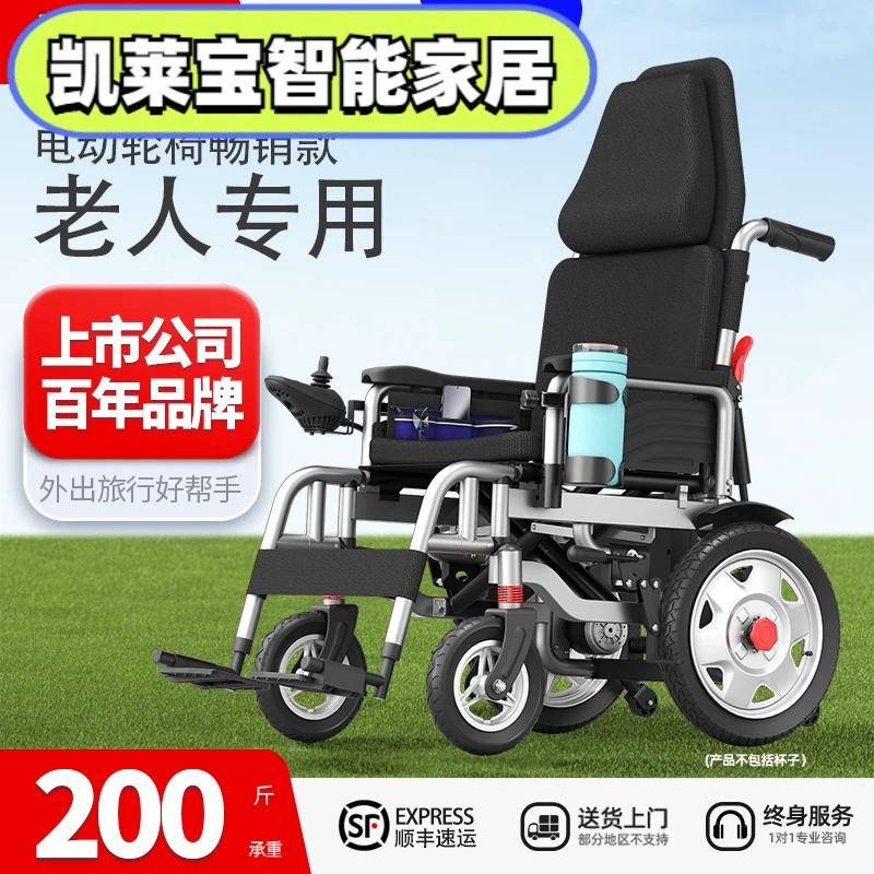 百年凤凰办公室上车智能电动轮椅多减震折叠全自动残疾人老年代步