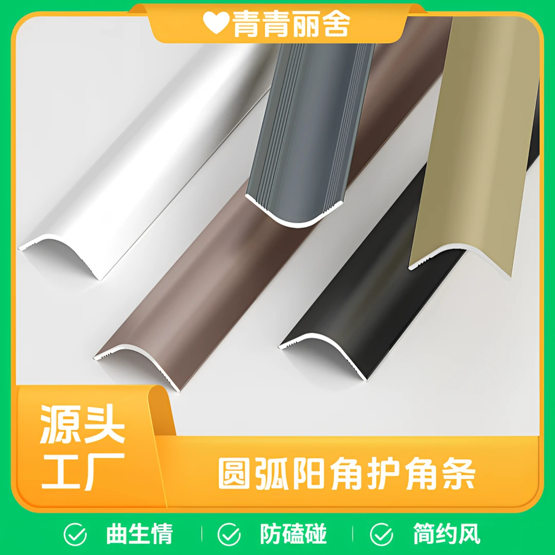 墙边护墙角免打孔瓷砖铝合金圆弧阳角条客厅拐角装饰防撞条护角条