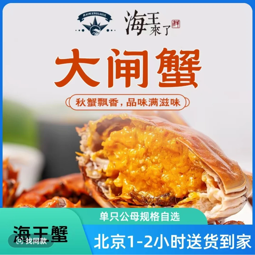 【1.5-1.3两】 北京同城小时达 母蟹 北京店铺专属 6只-16只自选
