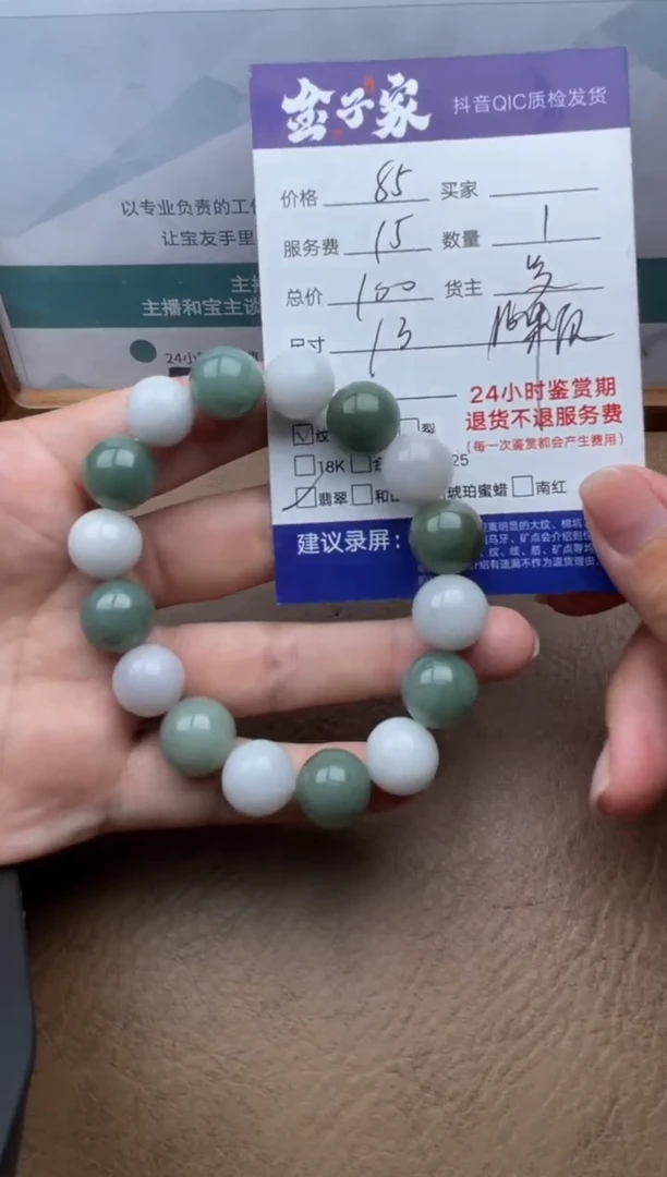 未镶嵌手串翡翠504550546