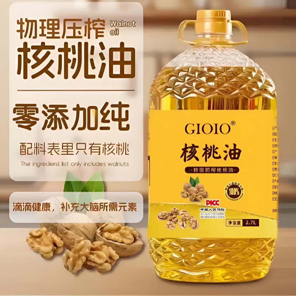 【限量补贴200】国标一级纯核桃油2.7L装农家自榨健康营养植物油