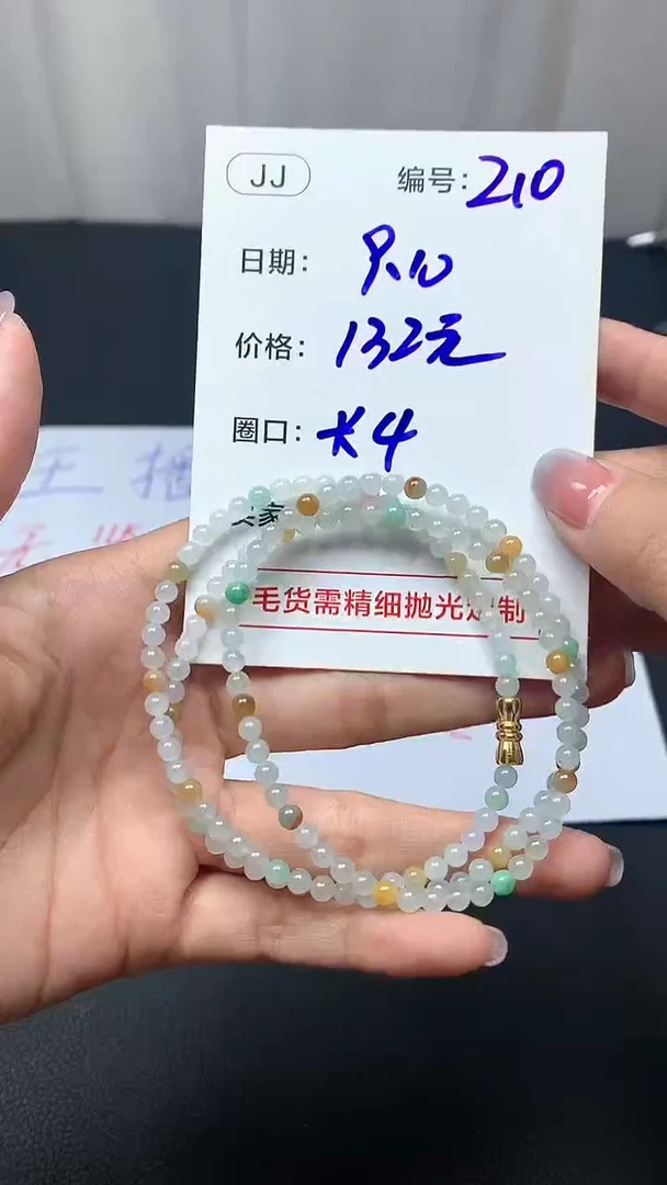 未镶嵌定制翡翠210珠串4+132元+拍一发一