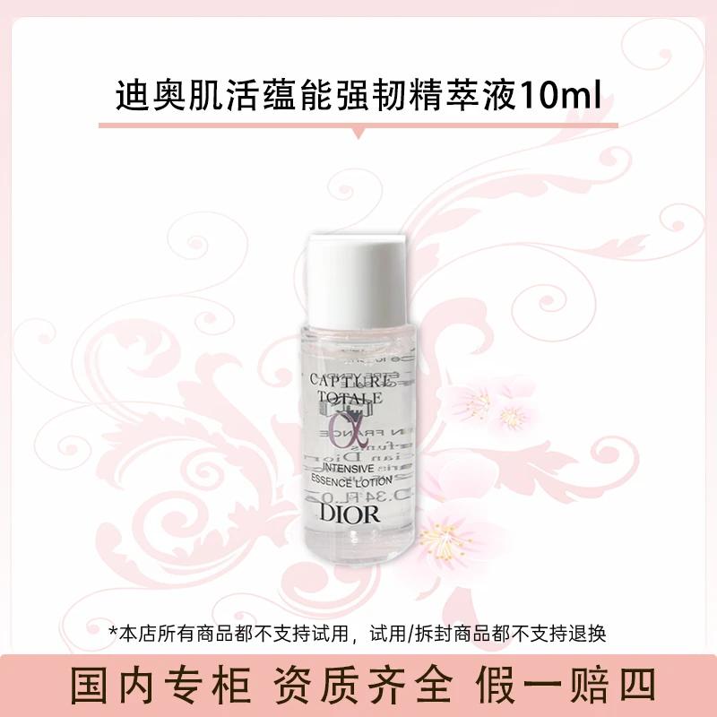 DIOR/迪奥迪奥肌活蕴能强韧精萃液10ml
