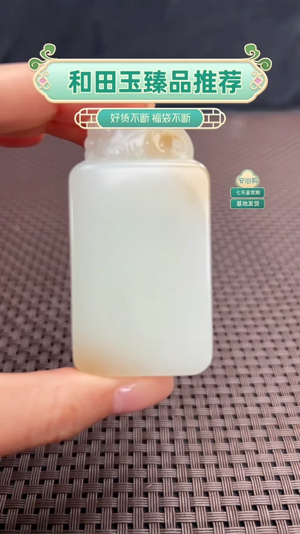 颈饰未镶嵌和田玉平安无事牌