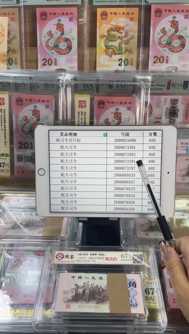 塑料蛇钞大司令 PMG69分尾291