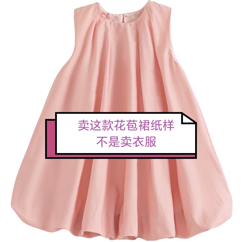 纸样不卖衣服！服装图纸A2559儿童花苞裙纸样