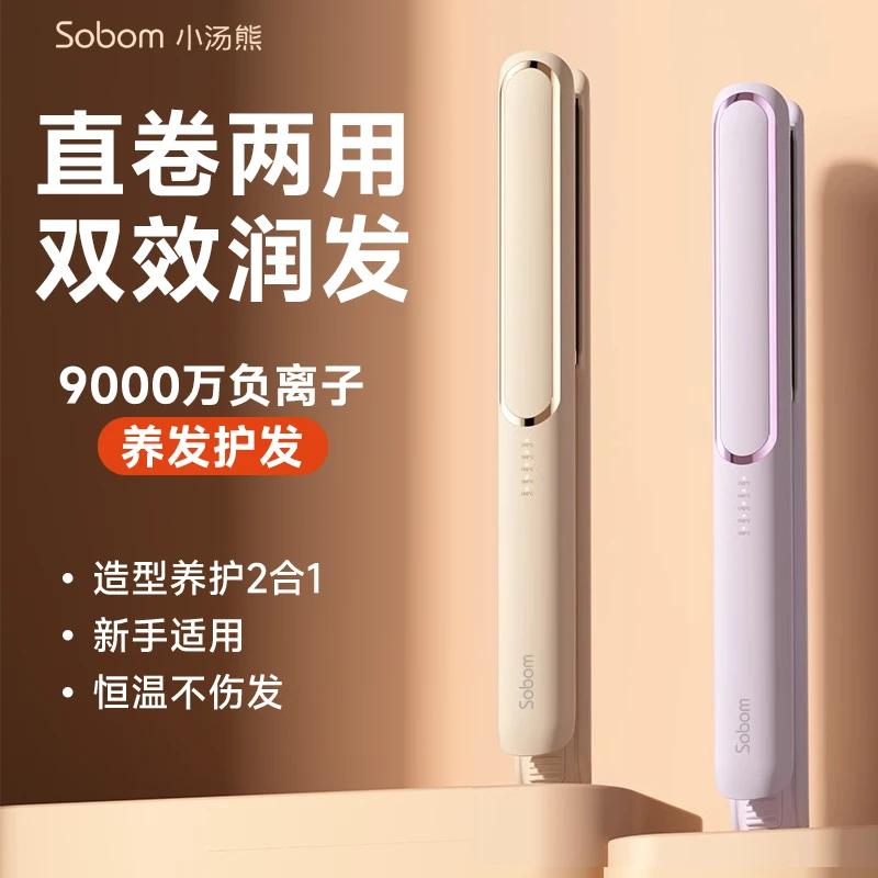 小米优品直板夹负离子夹板直卷两用熨板定型刘海高颅顶卷发棒宿舍
