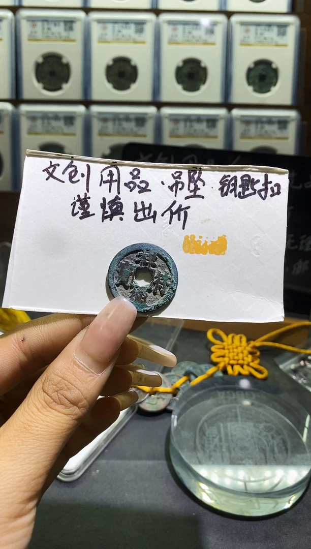 工艺品钥匙扣拍品