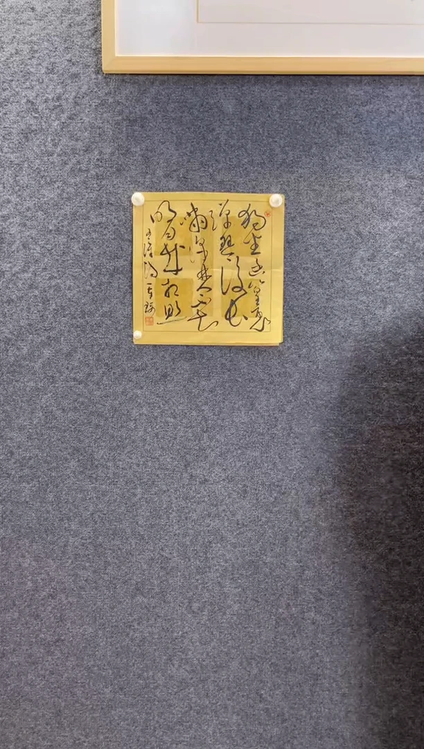 书法1760杨重琦独坐幽簧一平尺小品