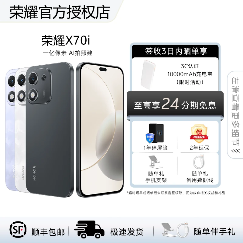 【24期免息】HONOR/荣耀X70i 一亿像素超薄OLED小直屏轻薄手机拍照