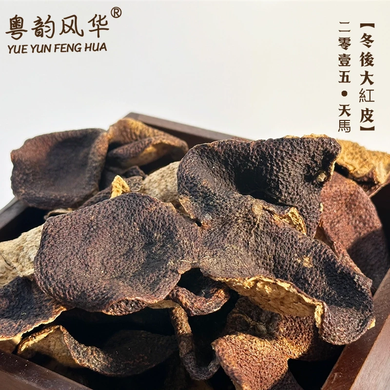 2015年天马圈枝冬后大红皮狗腩皮陈皮正宗老陈皮天然生晒自然陈化