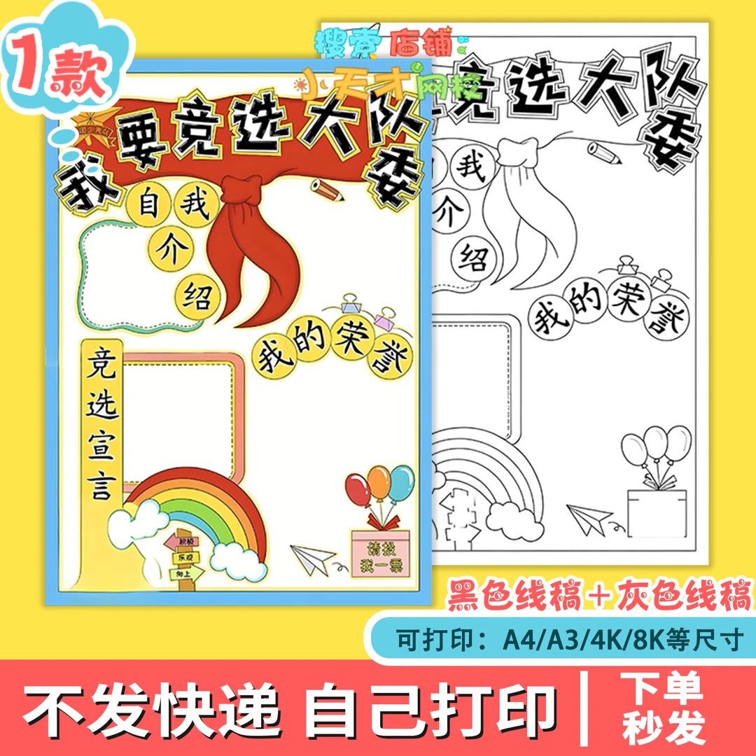 我要竞选大队委中队委手抄报涂色线稿模板小学生电子版海报e458
