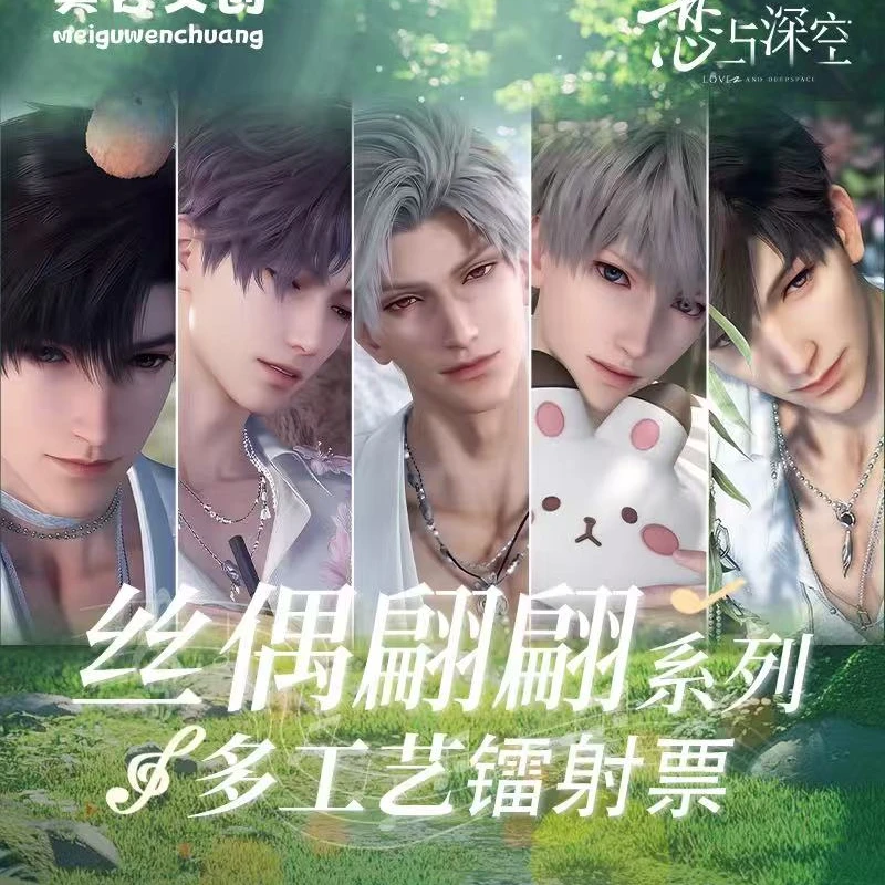 【好好玩】恋与深空多ip收藏卡牌潮玩盲盒 代拆