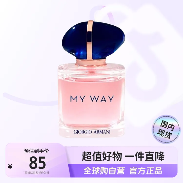 【国内现货】阿玛尼 正品自我无界香水7ml花果香 无喷头点涂【h】