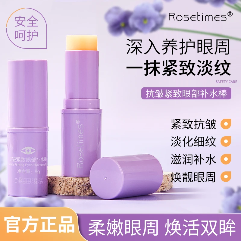 【官方正品】小紫棒眼部抗皱补水棒养护紧致淡纹补水保湿眼霜秋冬