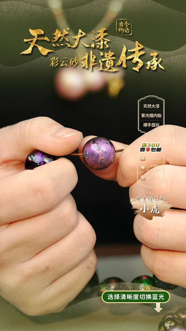 大漆大欧紫1.5单珠 非遗大漆珠