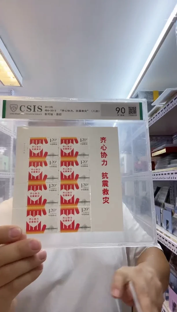 特8 齐心协力 抗震救灾 半版