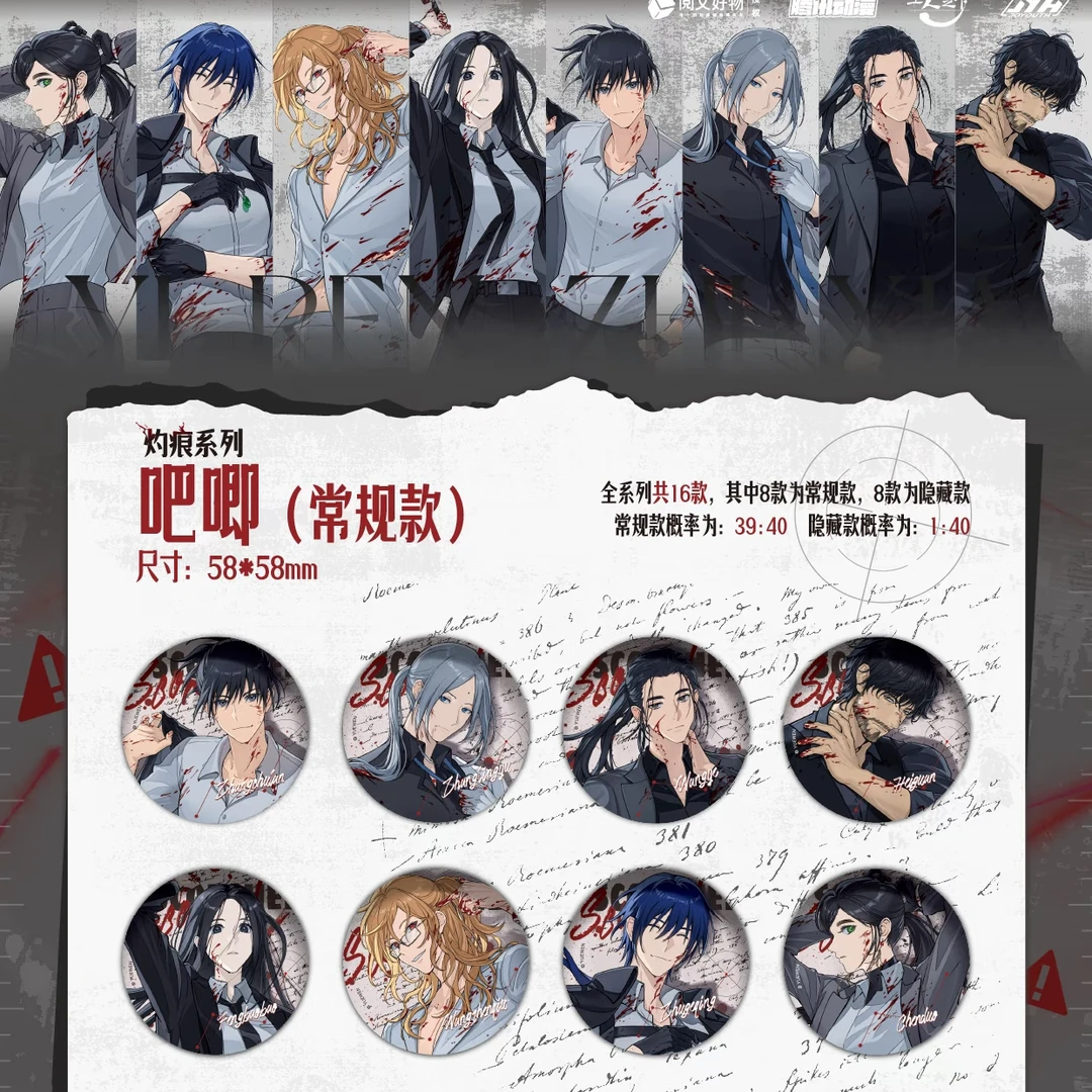 【灼痕系列】一人之下灼痕系列吧唧徽章盲盒盲袋