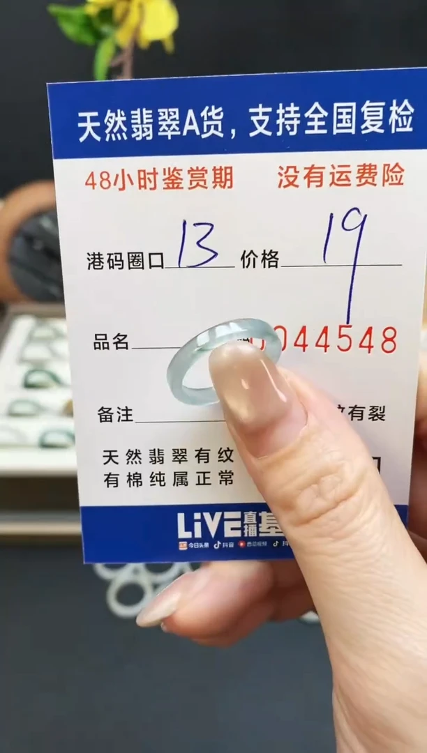 未镶嵌戒指翡翠4548