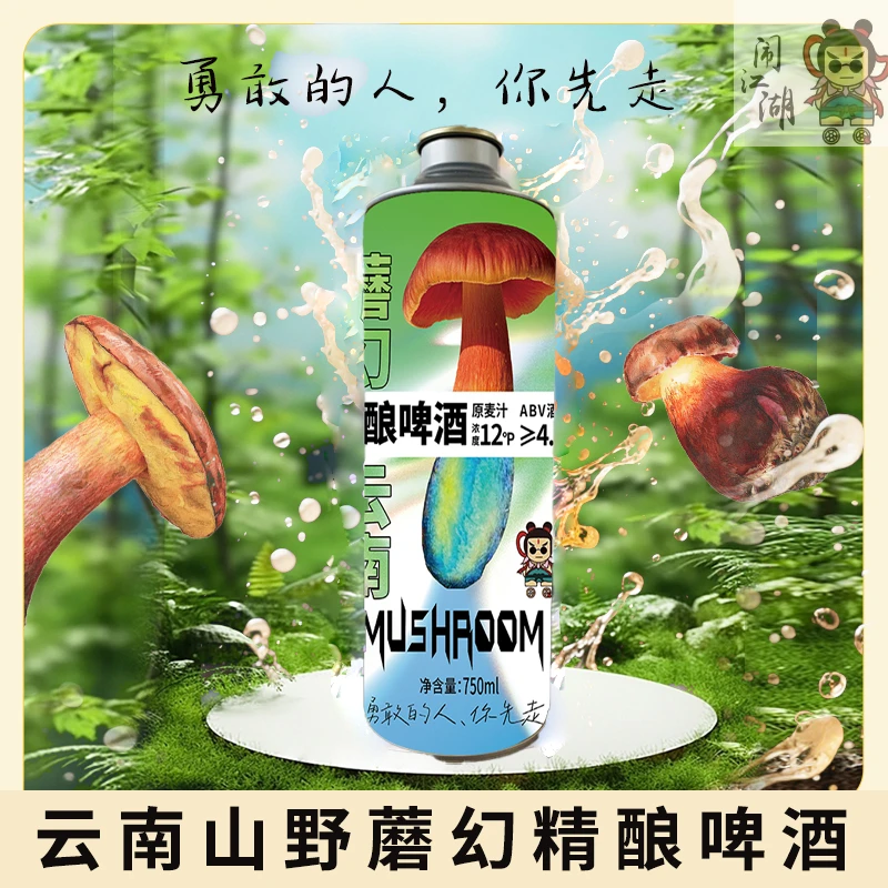 闹江湖勇敢的人你先走云南闹江湖精酿啤酒750ml