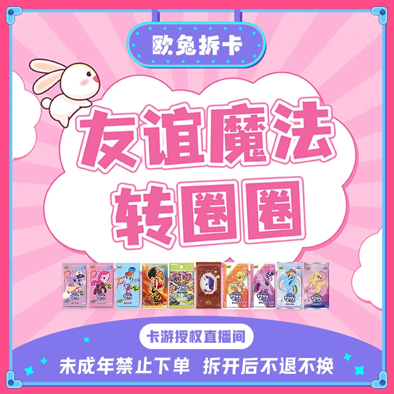 卡游【幸运大转盘】小马宝莉趣影/彩虹/辉月/繁星包收藏卡牌盲盒