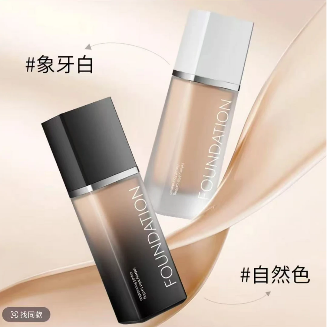 MAIGOOLE丝绒柔雾持妆粉底液