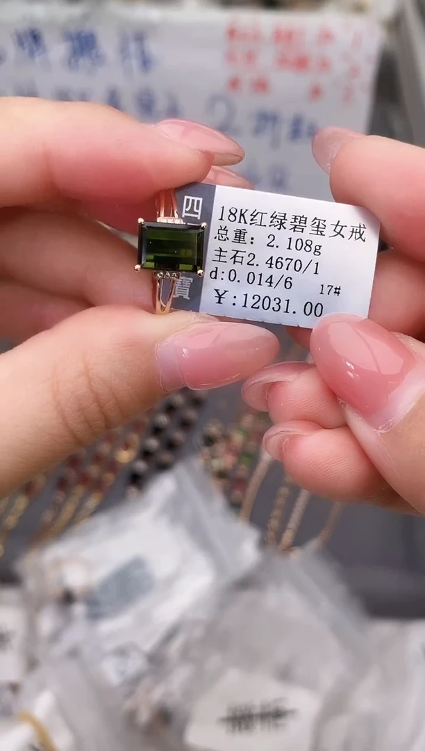 18K金镶嵌戒指碧玺--专柜--17
