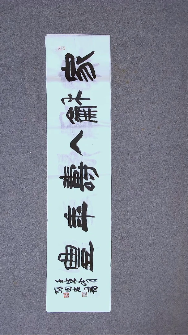 书法张国忠 黑龙江96*23（5）