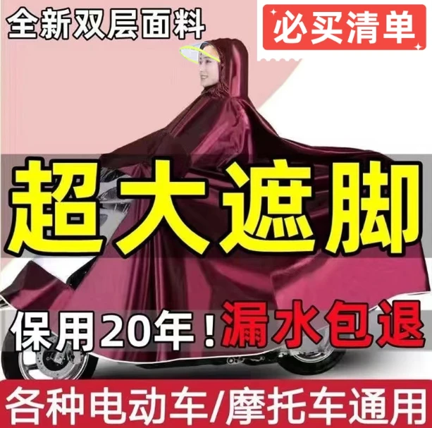 【单人雨衣】电动车摩托车男女款式全身防暴雨骑行加大加厚专用雨披