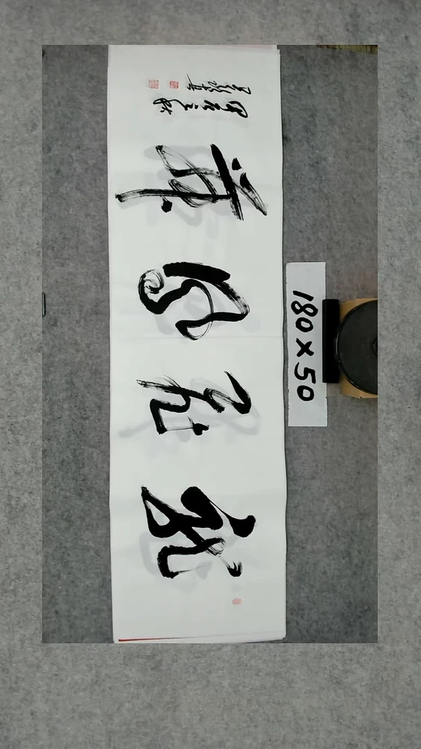 书法吕老师书法作品