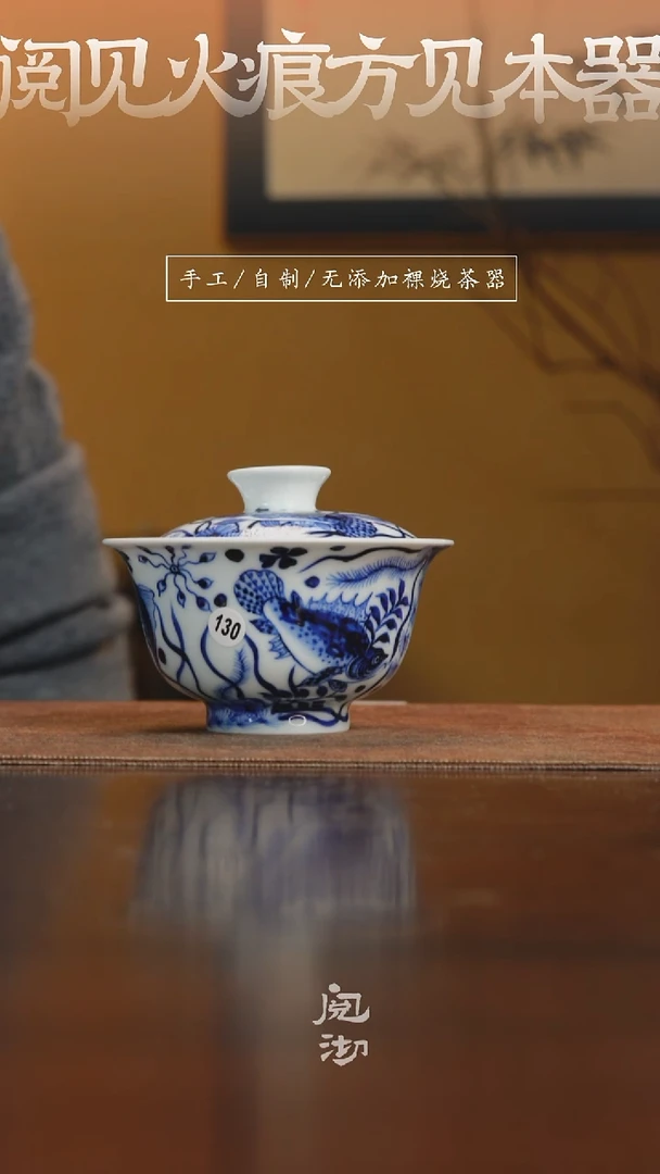 130鱼藻盖碗