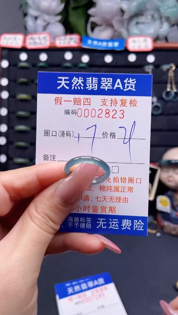 翡翠戒指未镶嵌17*2823