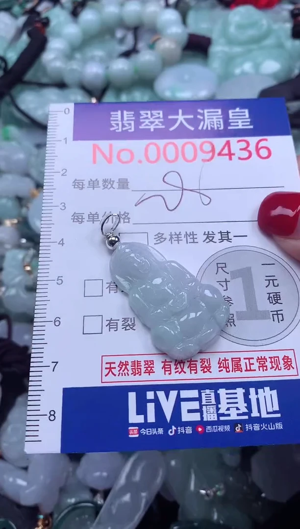 颈饰未镶嵌翡翠9436