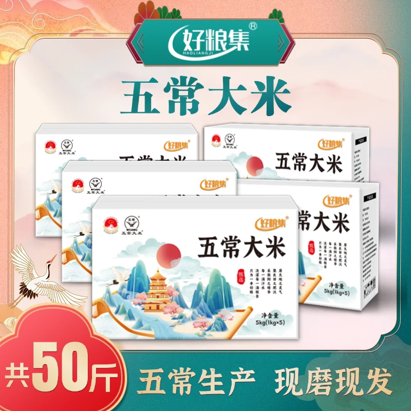 好粮集当季新米正宗【五常大米】50斤/5箱 GB/T19266真空装1kg*25包