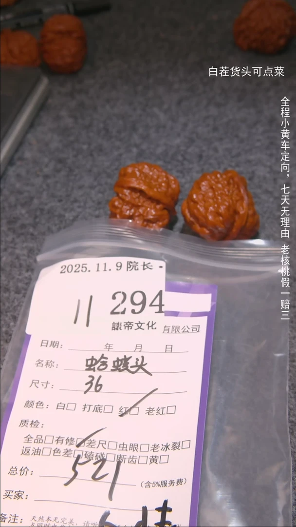 把件文玩核桃左*蛤蟆头294諘帝文化