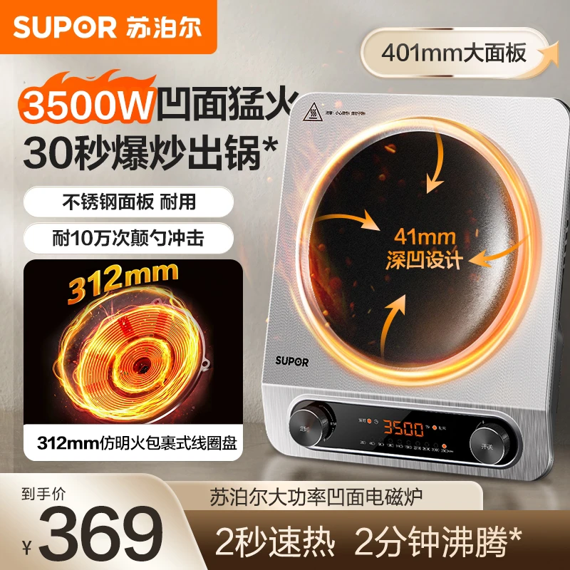 苏泊尔电磁炉凹面猛火炒菜大面板家用3500w大功率双旋钮独立操控