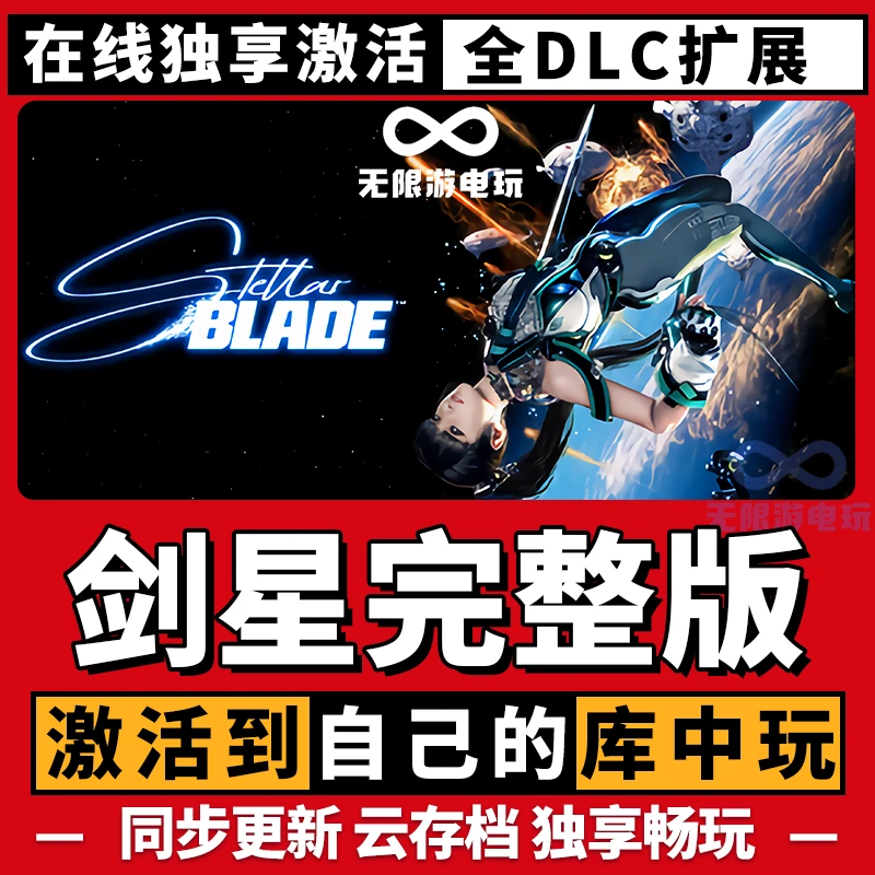 剑星 完整版 steam 全球区 激活码 CDKEY 电脑游戏激活入库