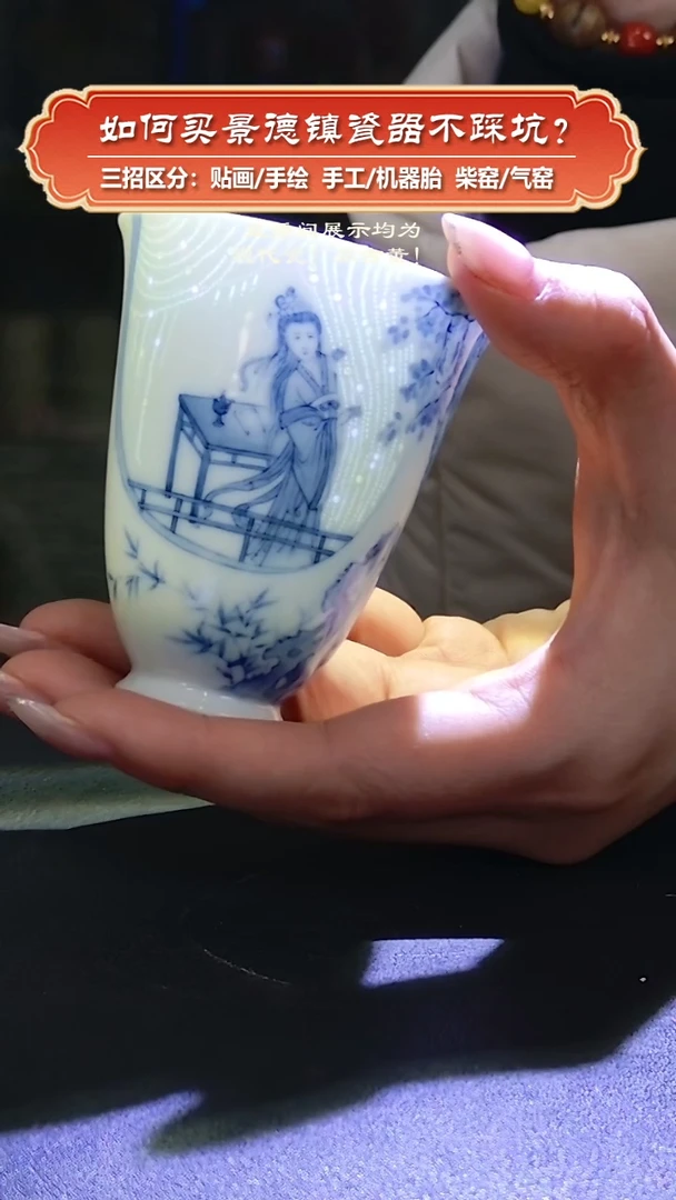 杯九畹柴窑-手绘青花美女卷竹帘玲珑杯