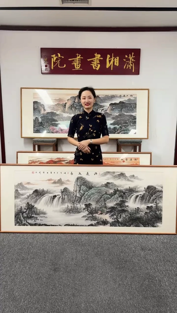 国画源远流长210*80周亮珍