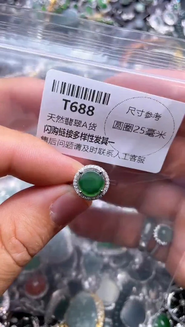 【闪购商品】翡翠颈饰未镶嵌T688戒指