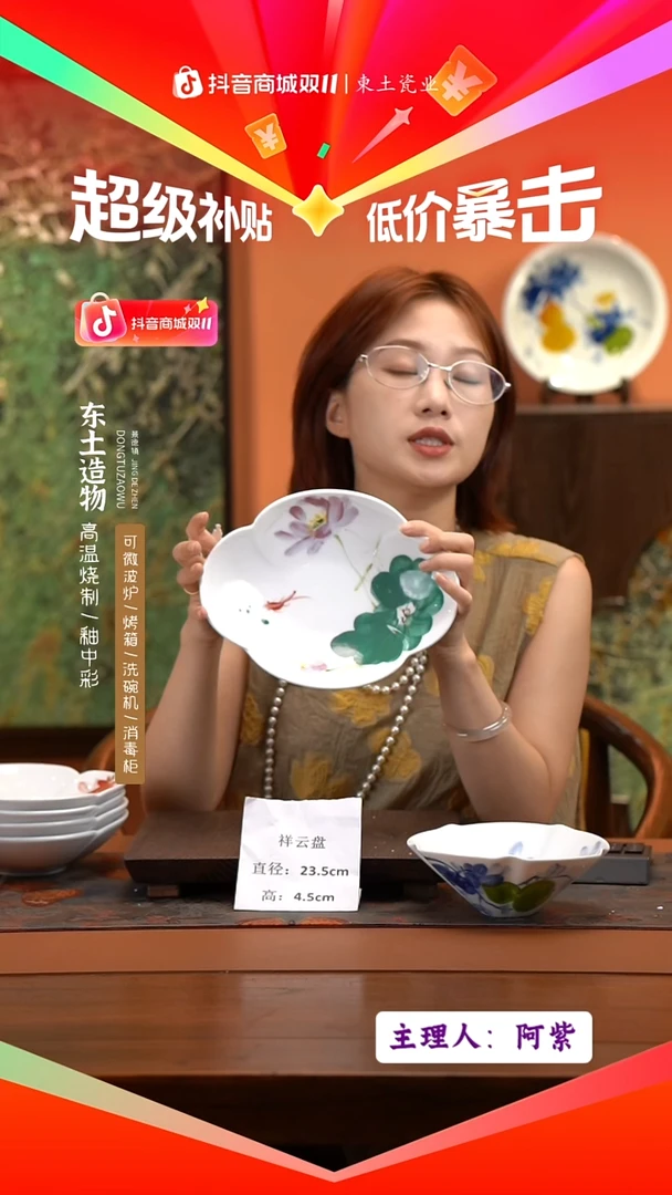 陶瓷景德镇釉中彩祥云盘直径23.5高4.5