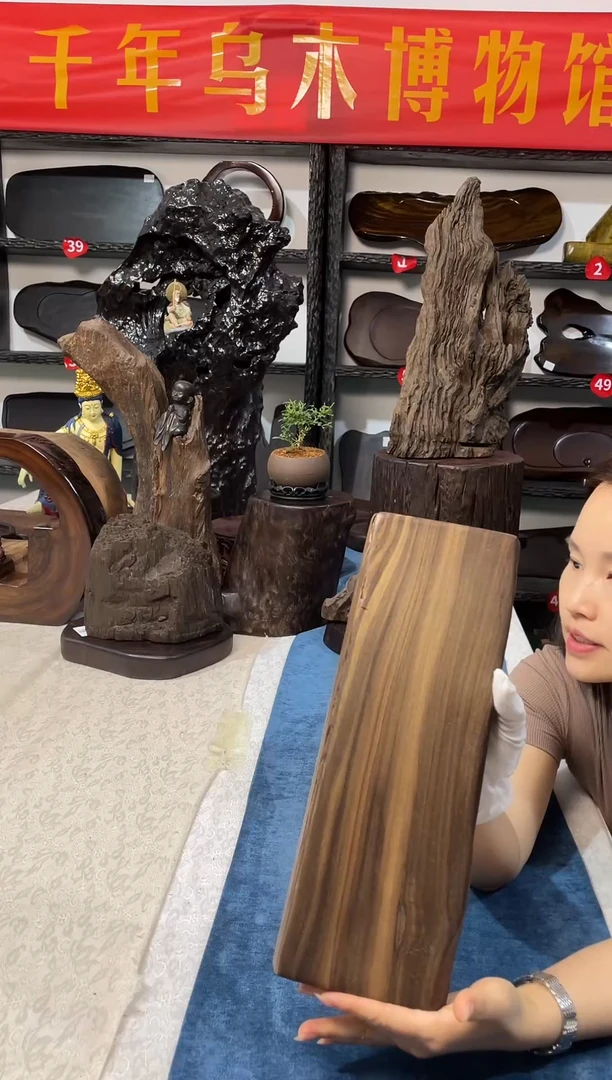 久福乌木干泡茶台