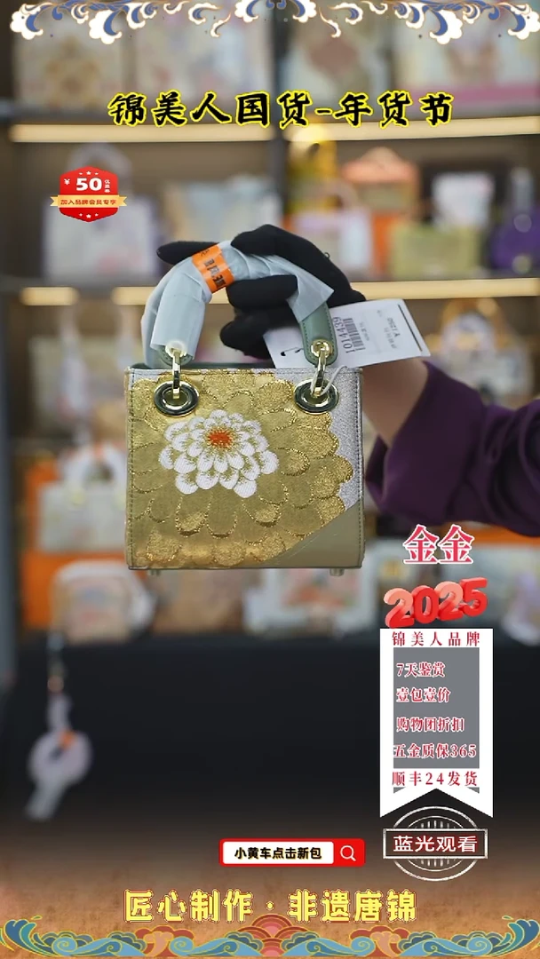 【闪购商品】织绣金金唐锦年货节 特价小戴妃73