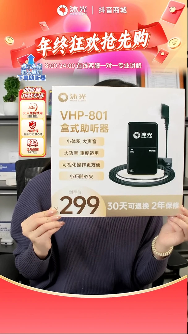 801-盒式大功率助听器，120分贝，可视化操作，适合极重度听力损失