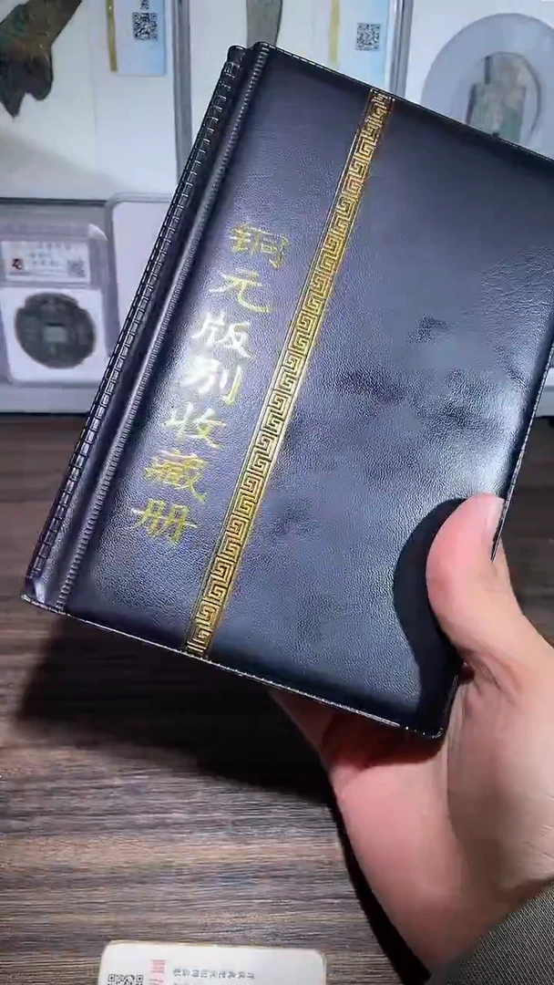 铜历代 铜元版别收藏册