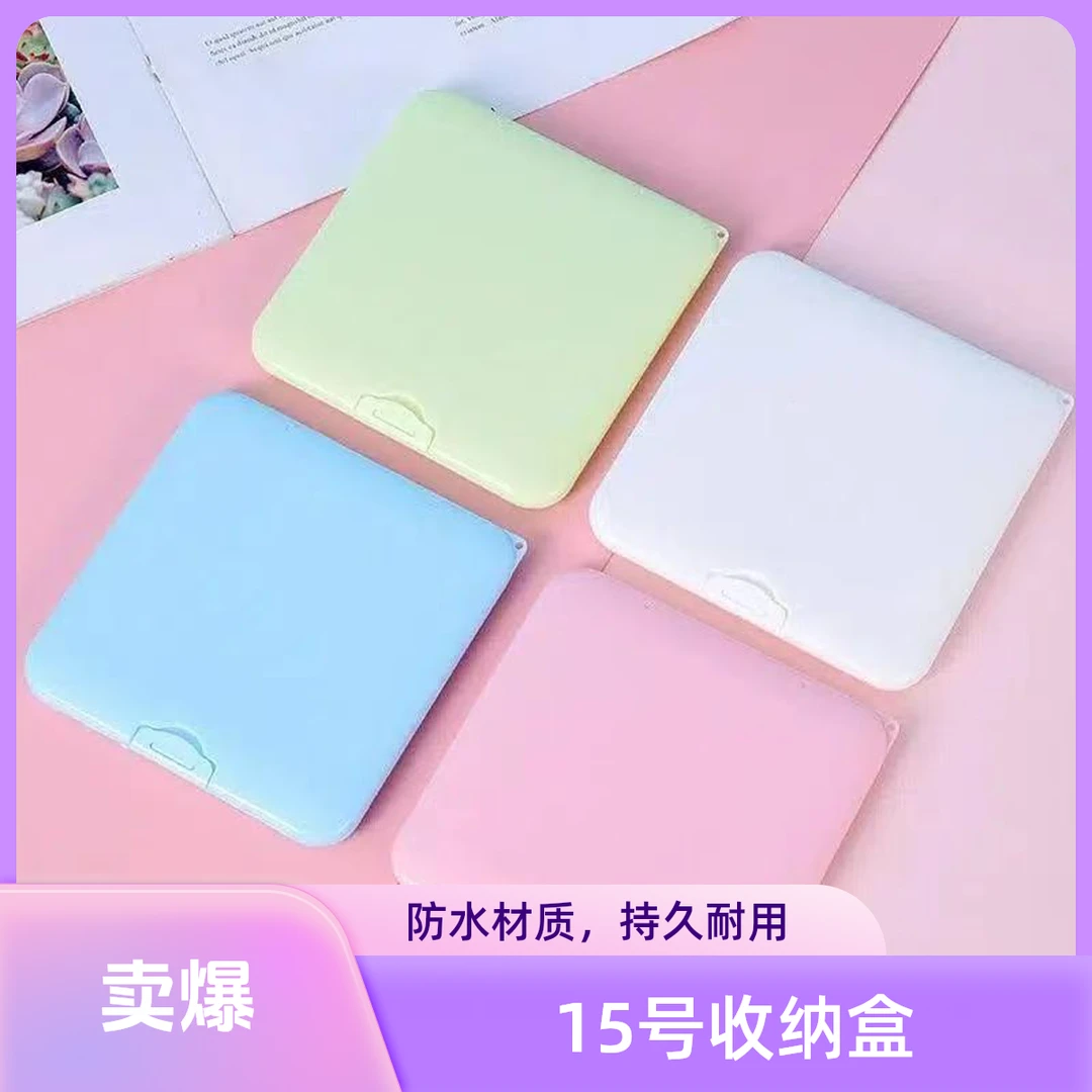 直播专用15号收纳盒可爱